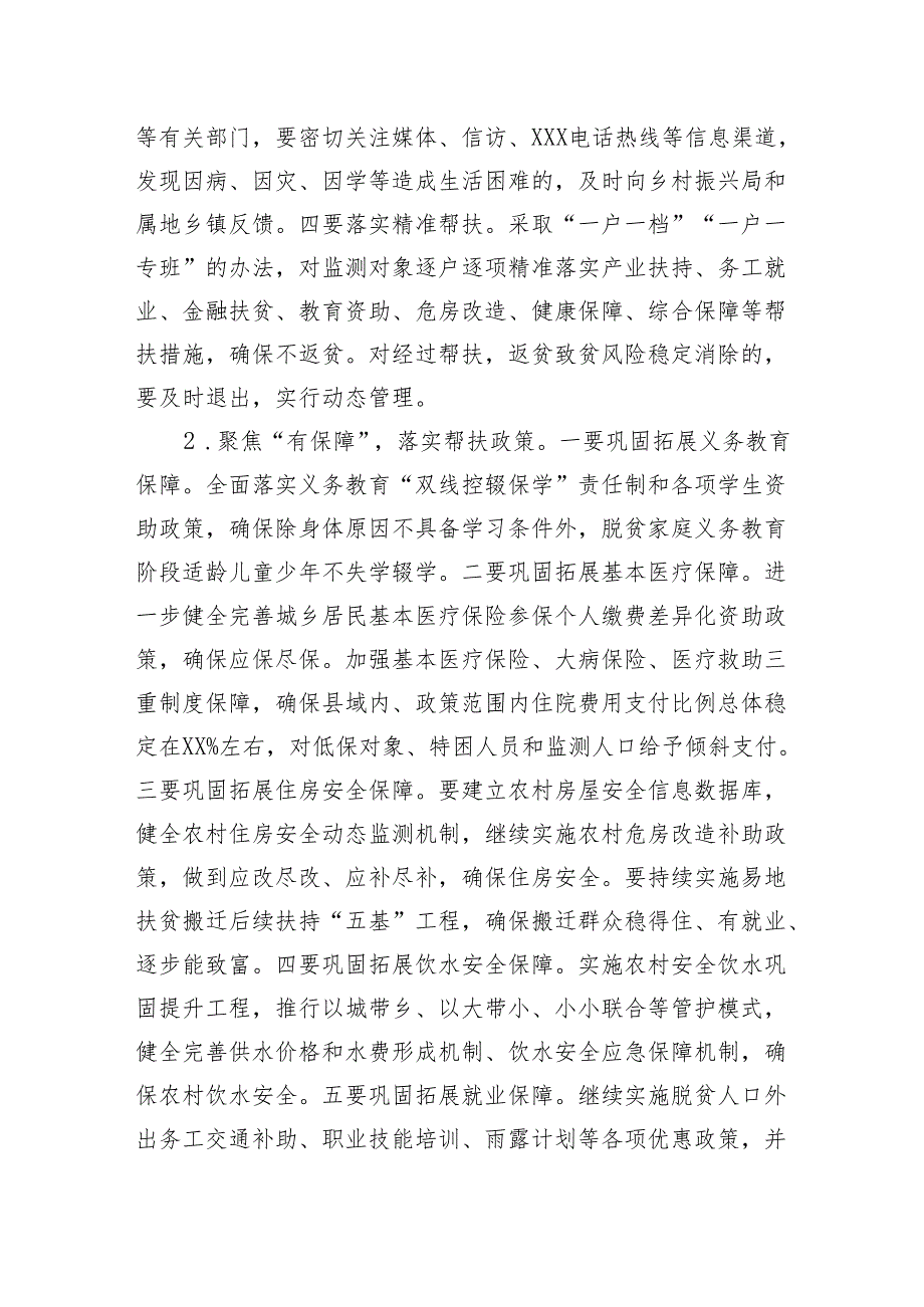 在全县巩固拓展脱贫攻坚成果同乡村振兴有效衔接工作推进会上的讲话.docx_第3页