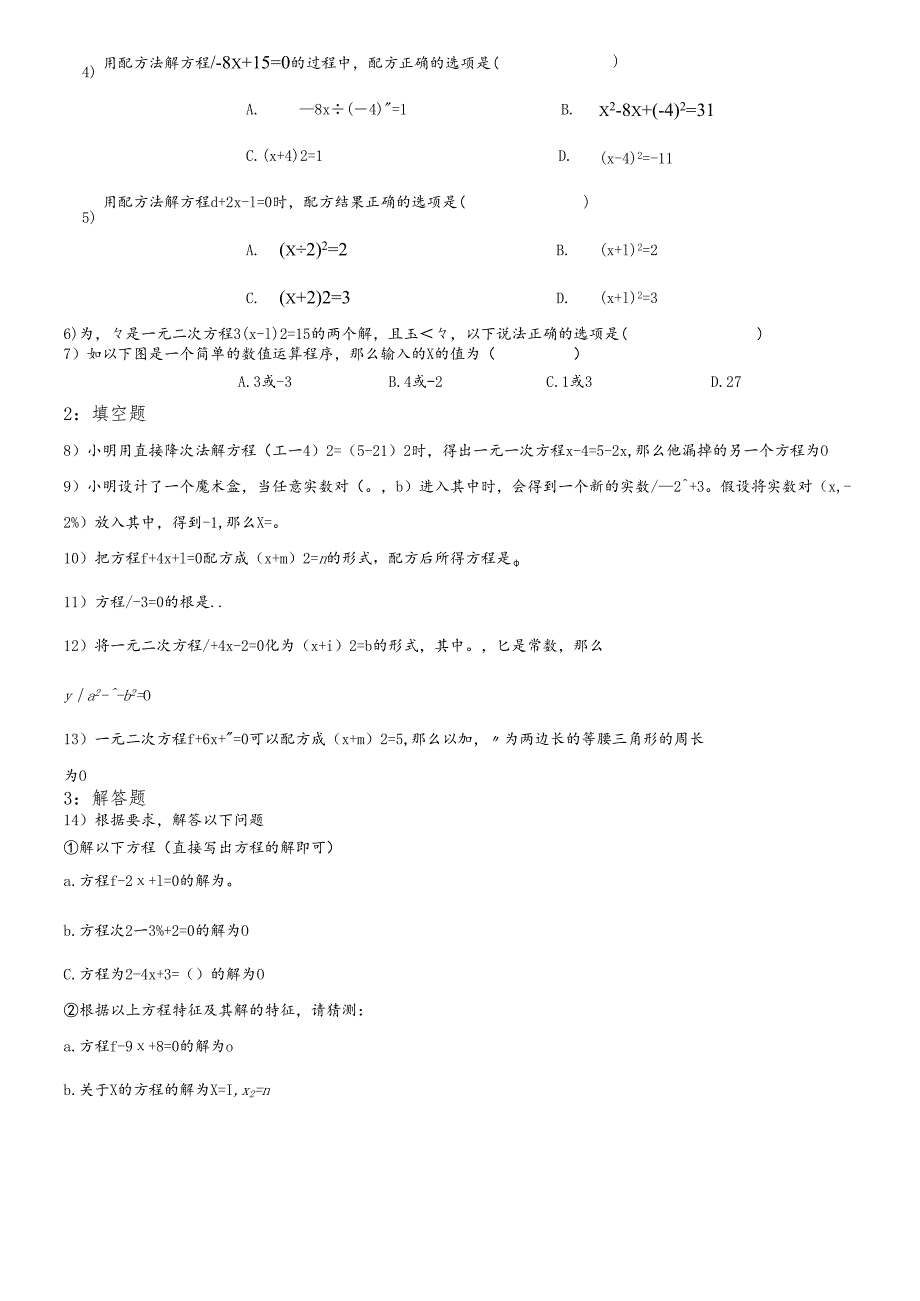 人教版九上第二十一章一元二次方程第2讲_配方法（无答案）.docx_第3页