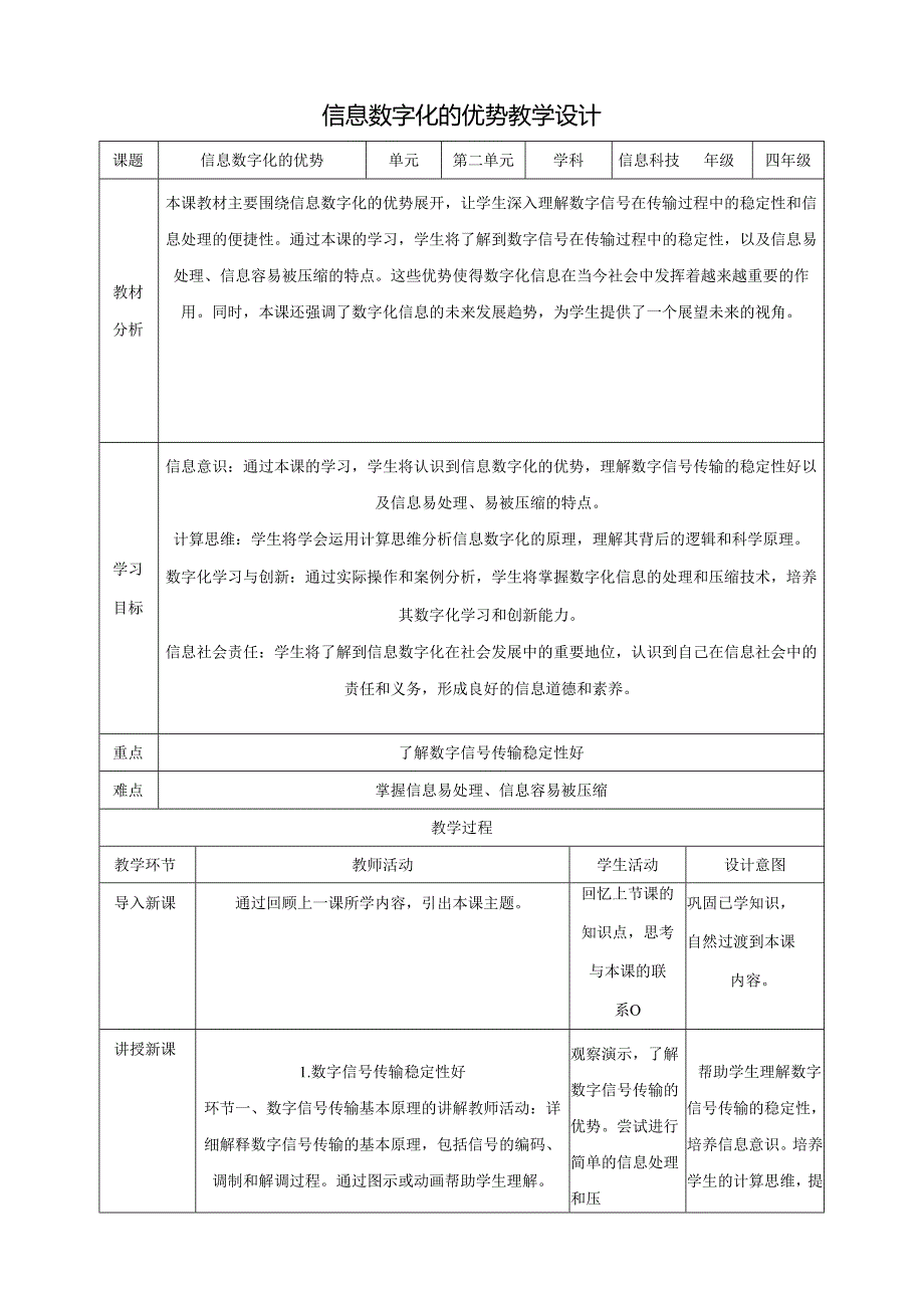 第6课 信息数字化的优势 教案3 四下信息科技赣科学技术版.docx_第1页