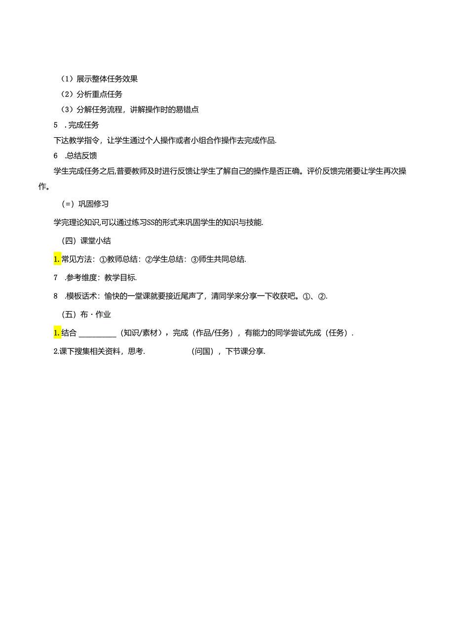 信息技术分课型教案模板.docx_第3页