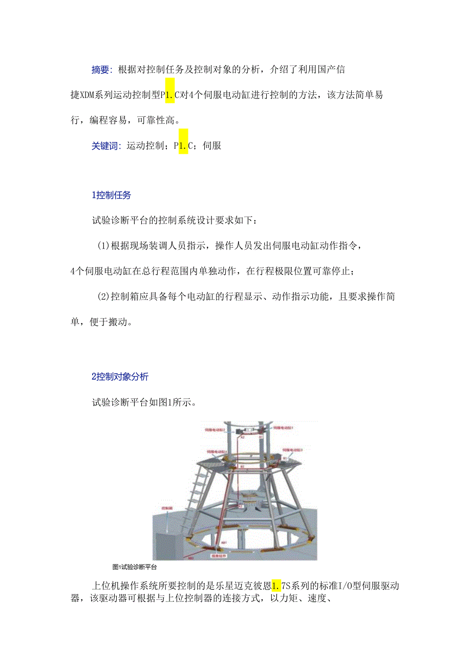 基于PLC的四轴运动控制.docx_第1页