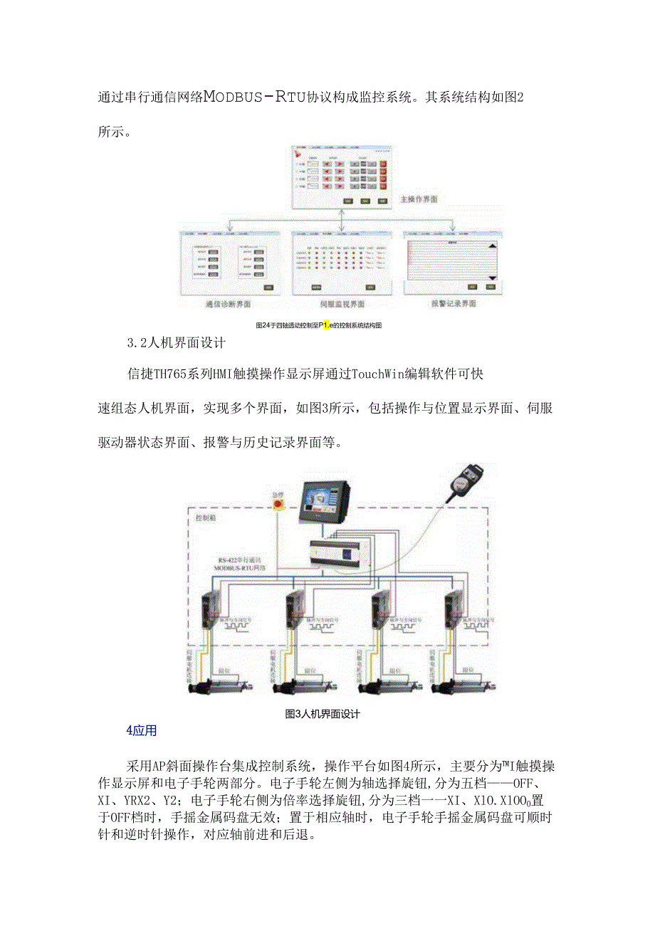 基于PLC的四轴运动控制.docx_第3页