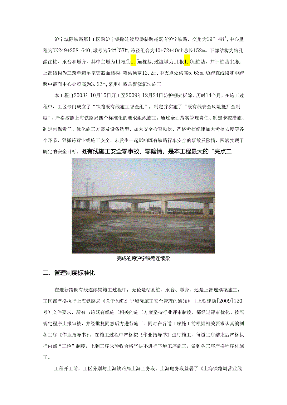 跨沪宁铁路连续梁优质样板工程材料.docx_第2页