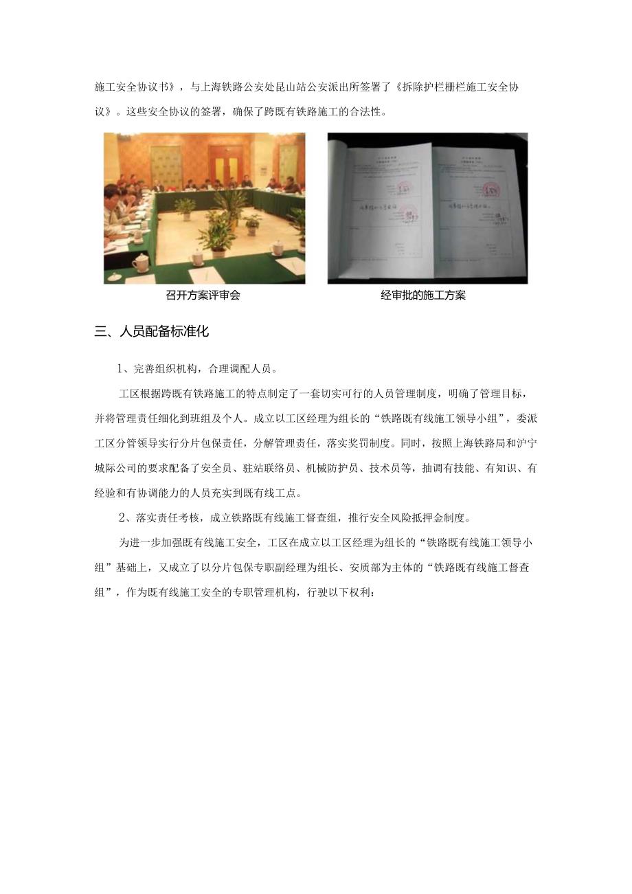 跨沪宁铁路连续梁优质样板工程材料.docx_第3页