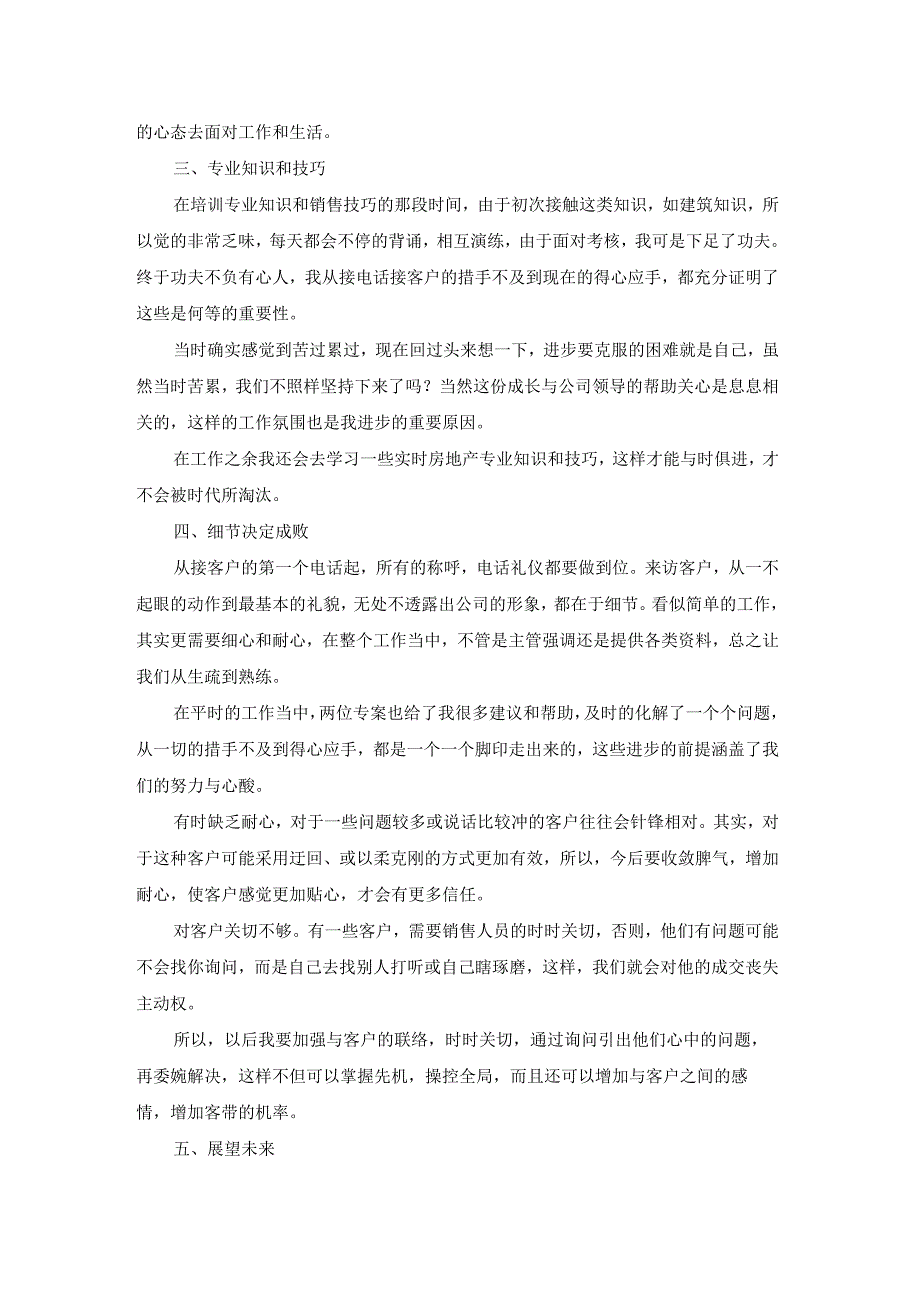 房地产经理的述职报告7篇.docx_第3页