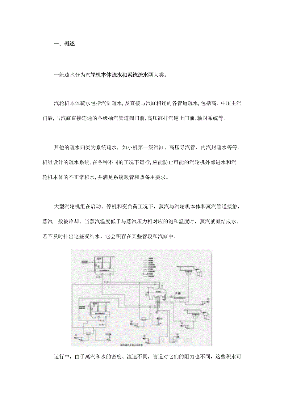 学一学汽机的疏放水系统！.docx_第1页