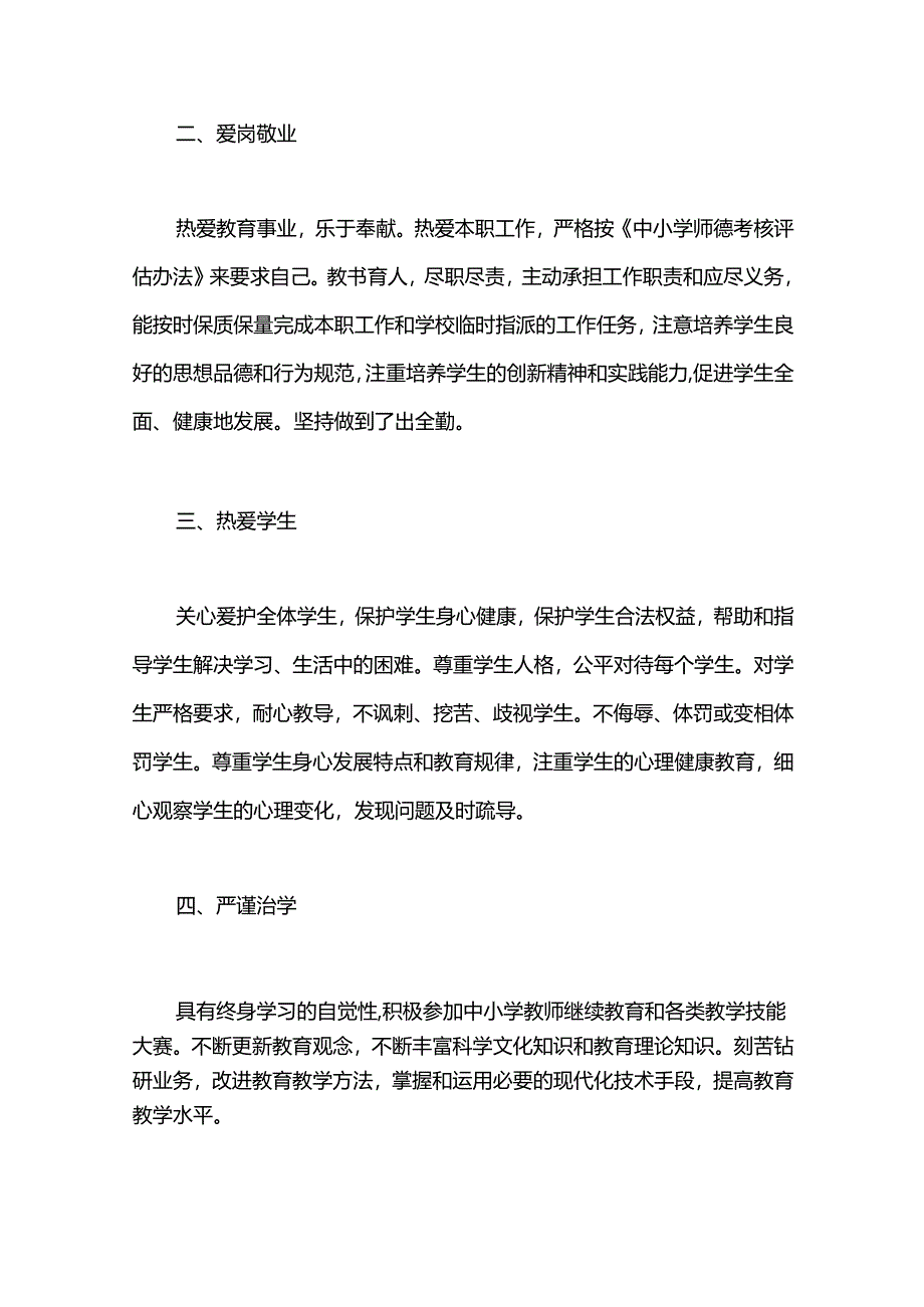 教师职业道德工作总结.docx_第2页