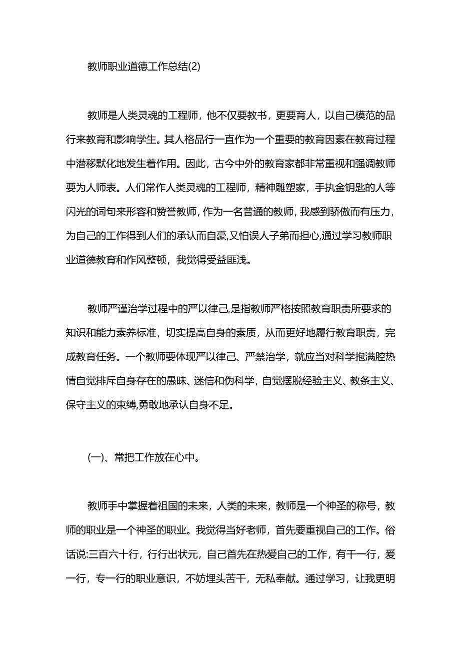 教师职业道德工作总结.docx_第3页