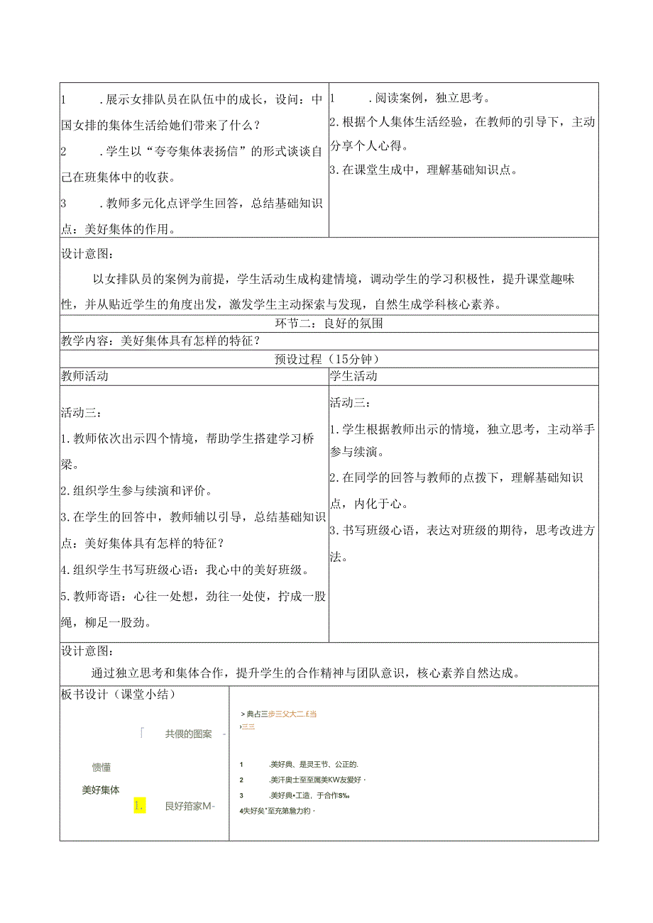 8.1 憧憬美好集体 教学设计.docx_第3页