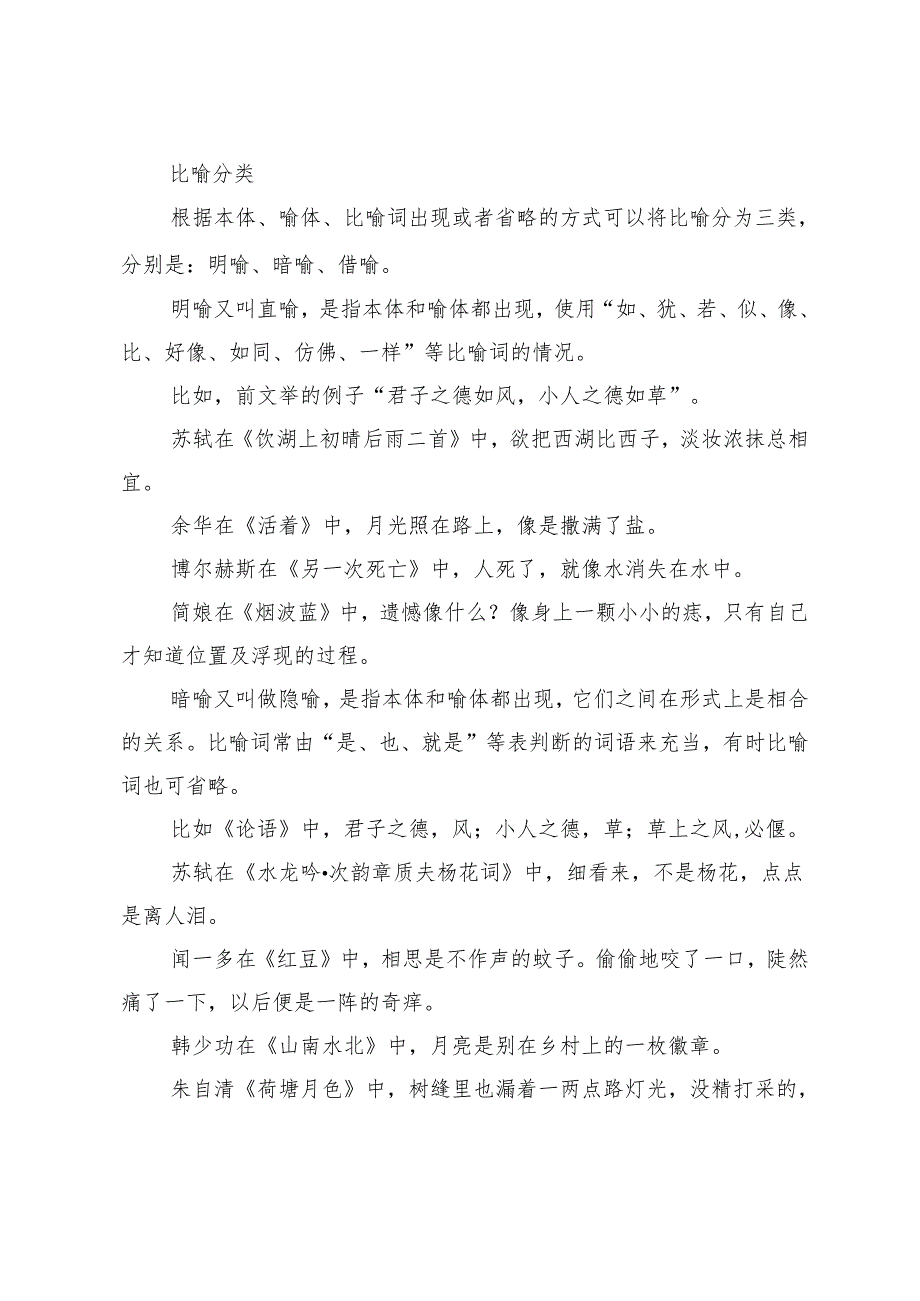 300个标题400个喻体学会妙用比喻.docx_第2页