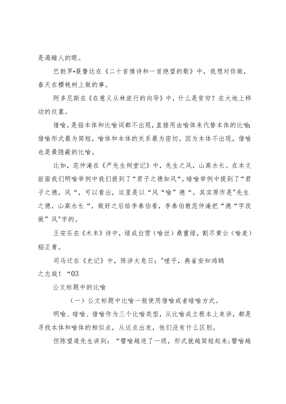 300个标题400个喻体学会妙用比喻.docx_第3页