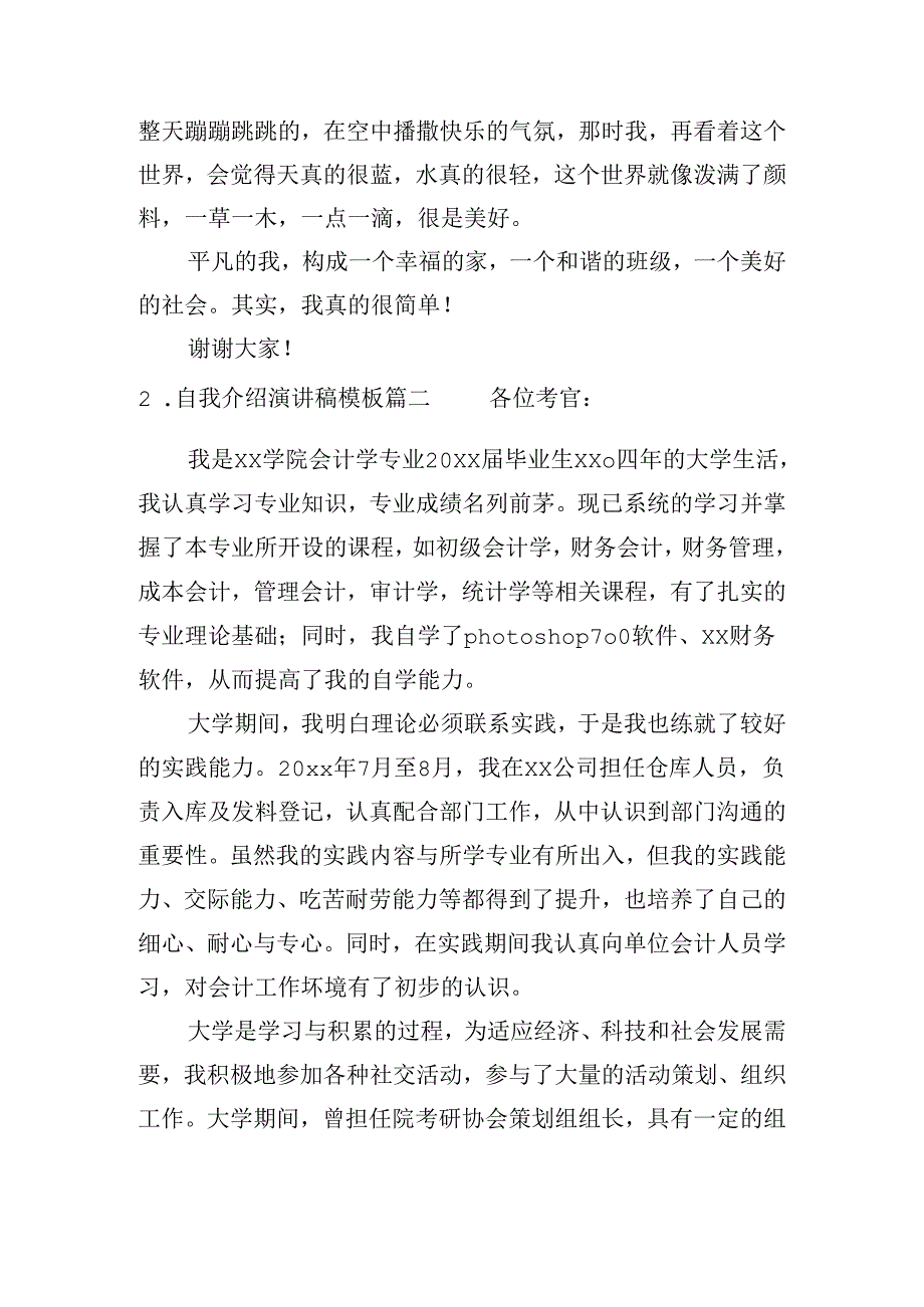 自我介绍演讲稿模板（通用20篇）.docx_第2页