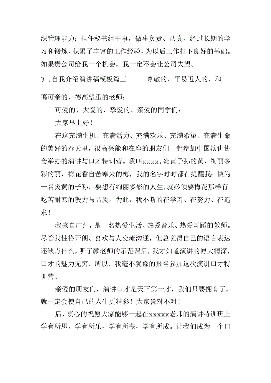 自我介绍演讲稿模板（通用20篇）.docx_第3页