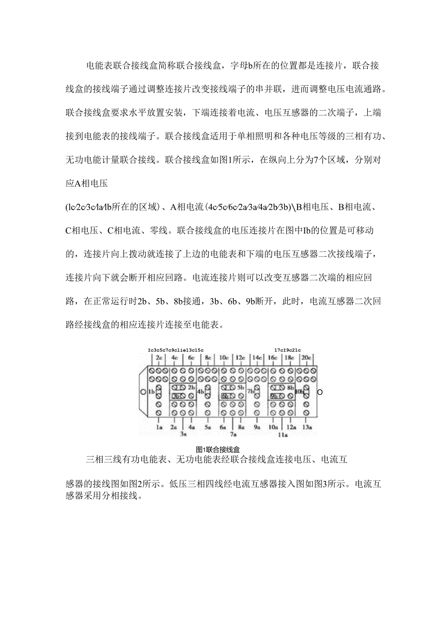 联合接线盒防电弧上电操作装置研究.docx_第2页