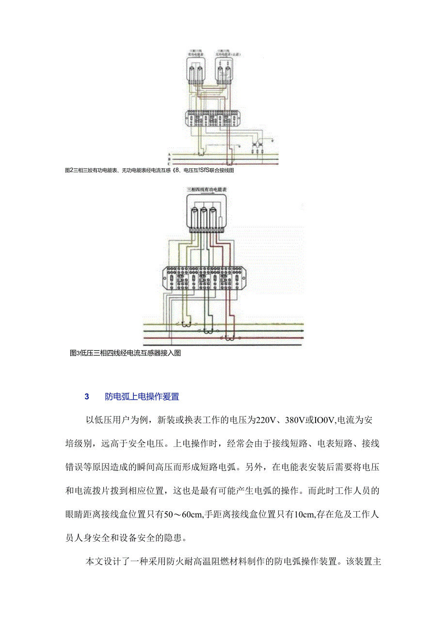 联合接线盒防电弧上电操作装置研究.docx_第3页