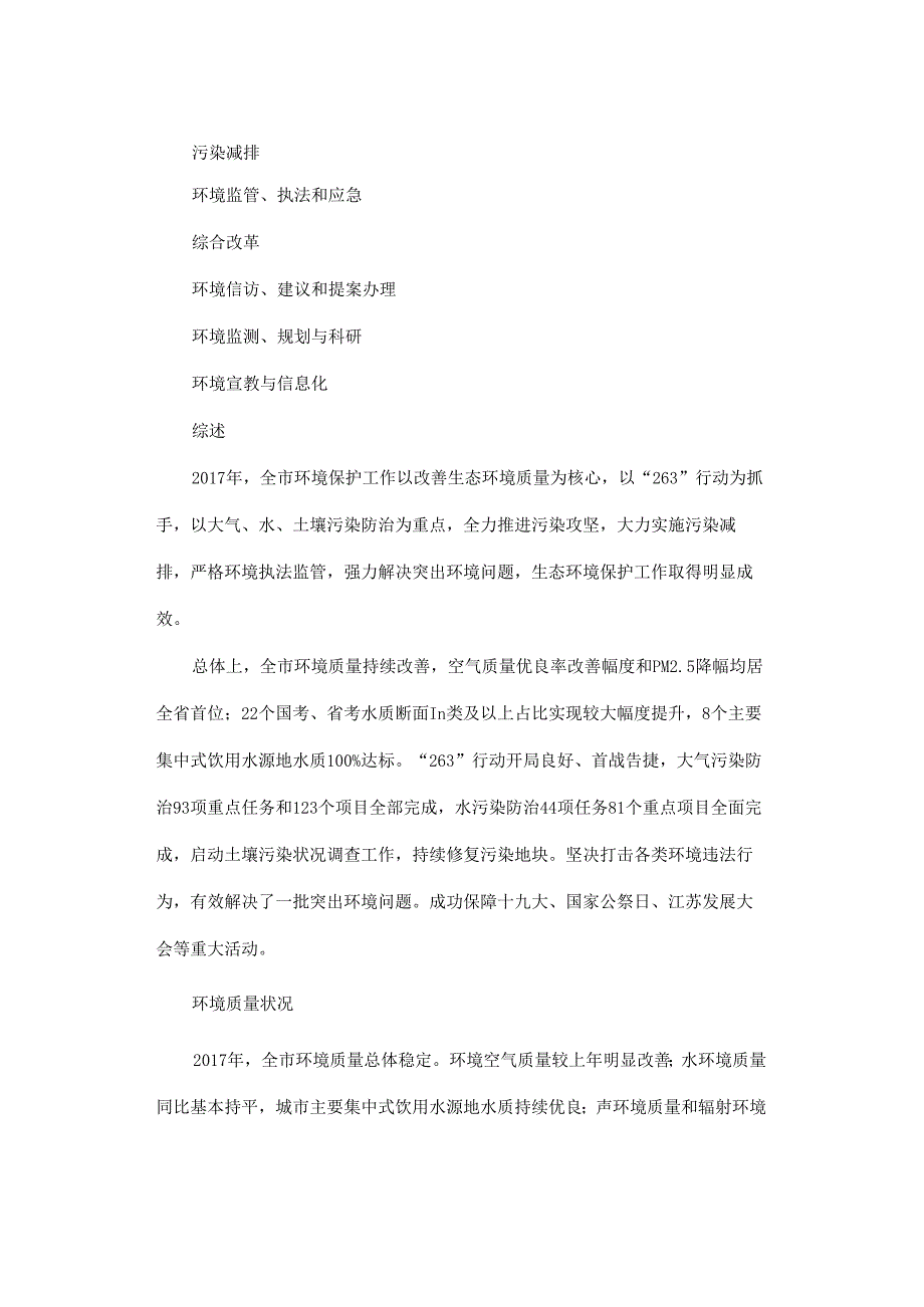 公文写作范文之公报：2017年南京环境状况公报.docx_第2页