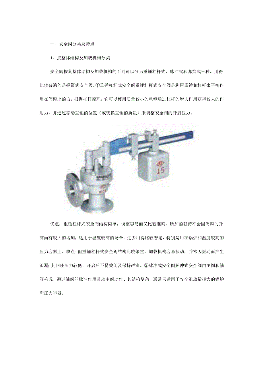 一文快速了解安全阀值得收藏！.docx_第1页