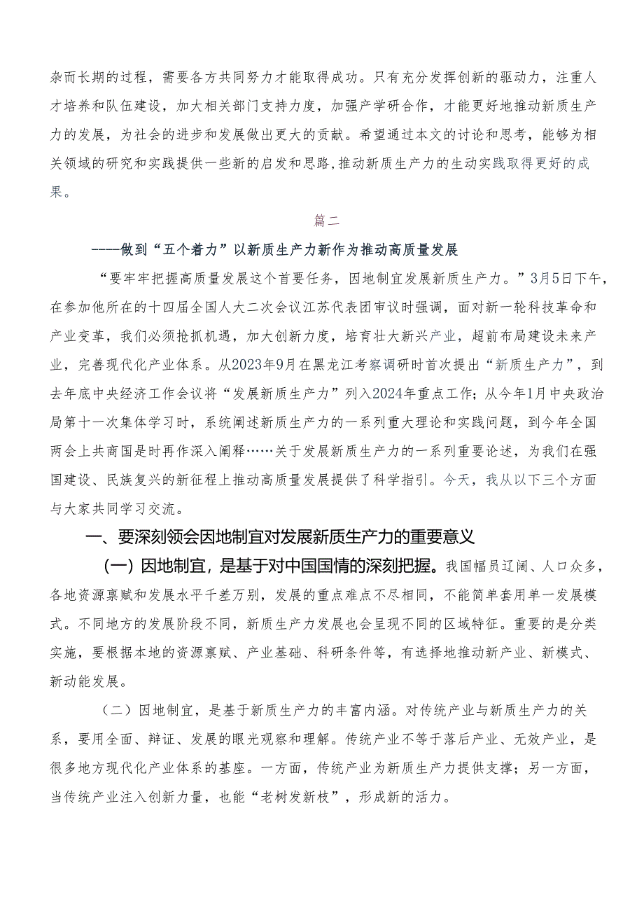 “新质生产力”的专题研讨交流材料共七篇.docx_第2页