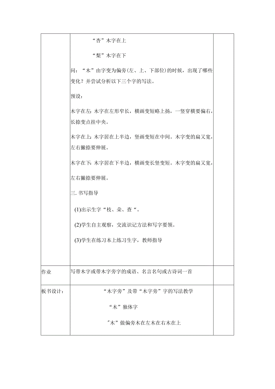 小学生书法《“木字旁”及带“木字旁”字的写法》教案-通用版.docx_第3页