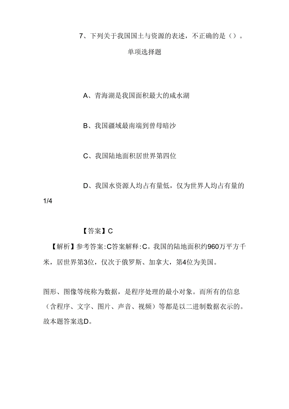 事业单位招聘考试复习资料-2019年盘锦辽河口生态经济区招聘模拟试题及答案解析.docx_第2页