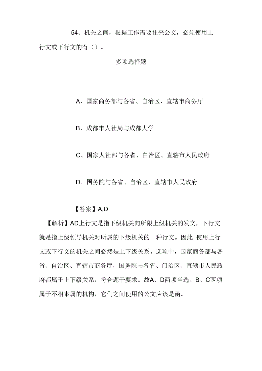 事业单位招聘考试复习资料-2019年盘锦辽河口生态经济区招聘模拟试题及答案解析.docx_第3页