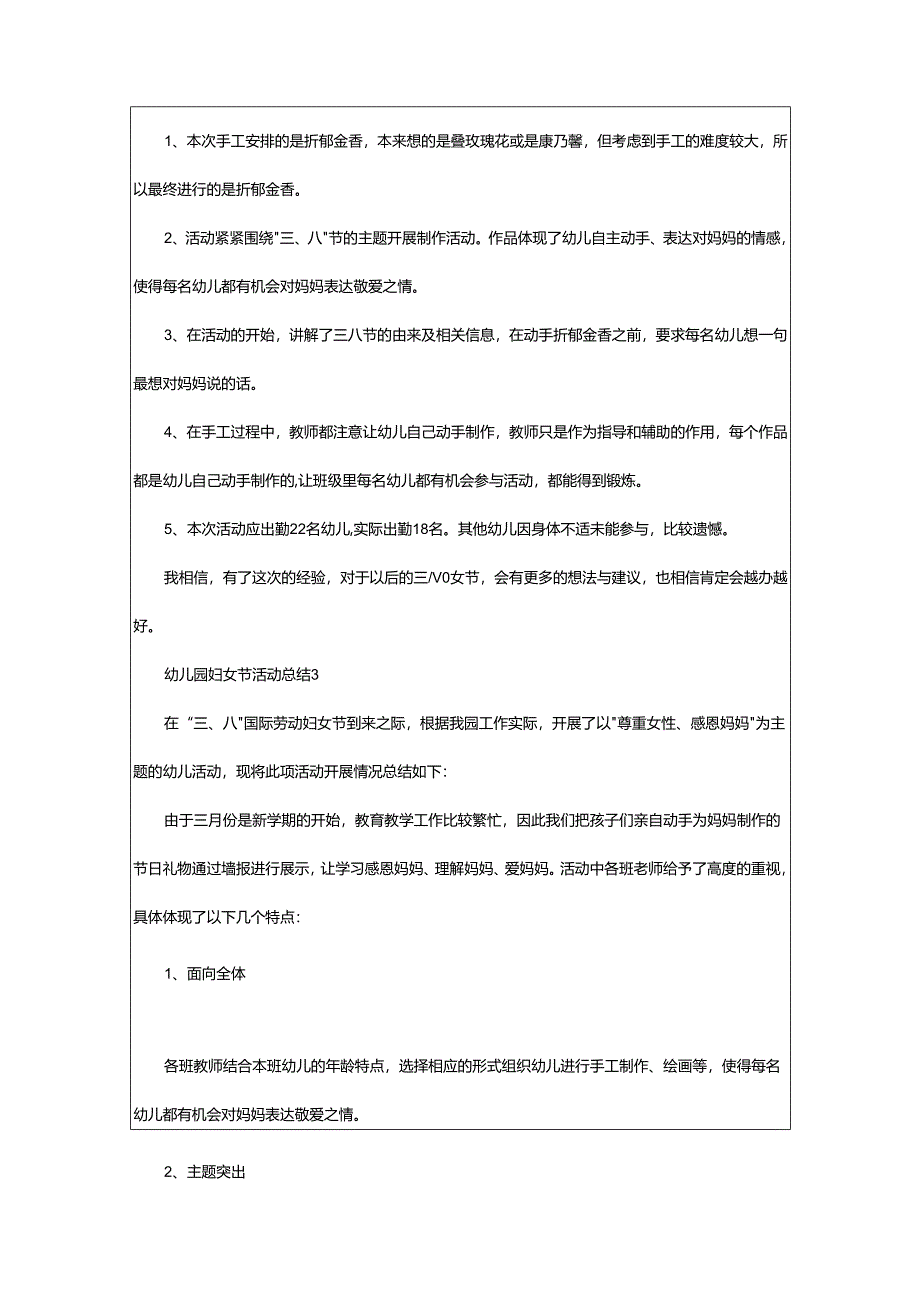 2024年幼儿园妇女节活动总结.docx_第2页