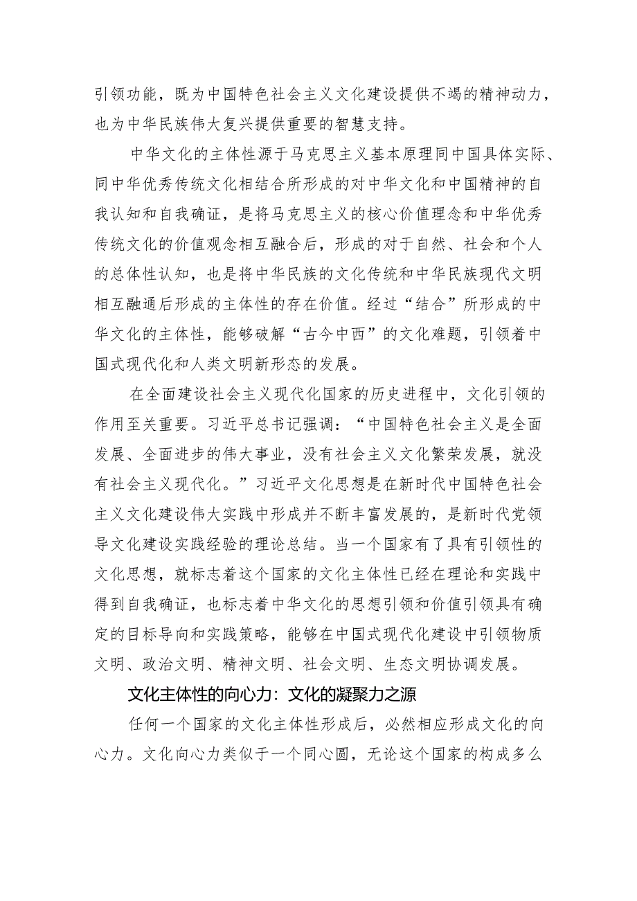 文化主体性的价值维度.docx_第2页