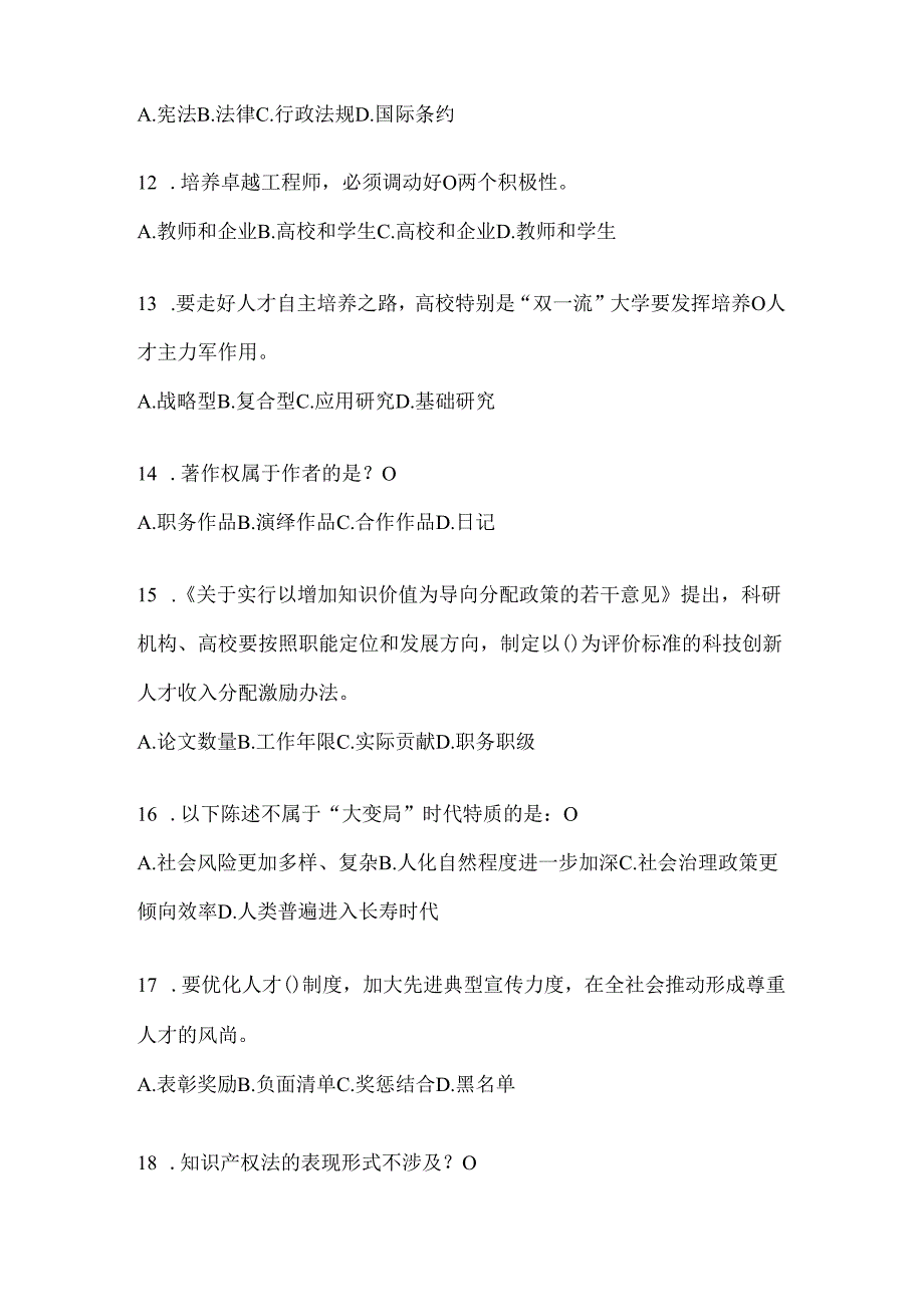 2024年度贵州继续教育公需科目答题活动题及答案.docx_第3页