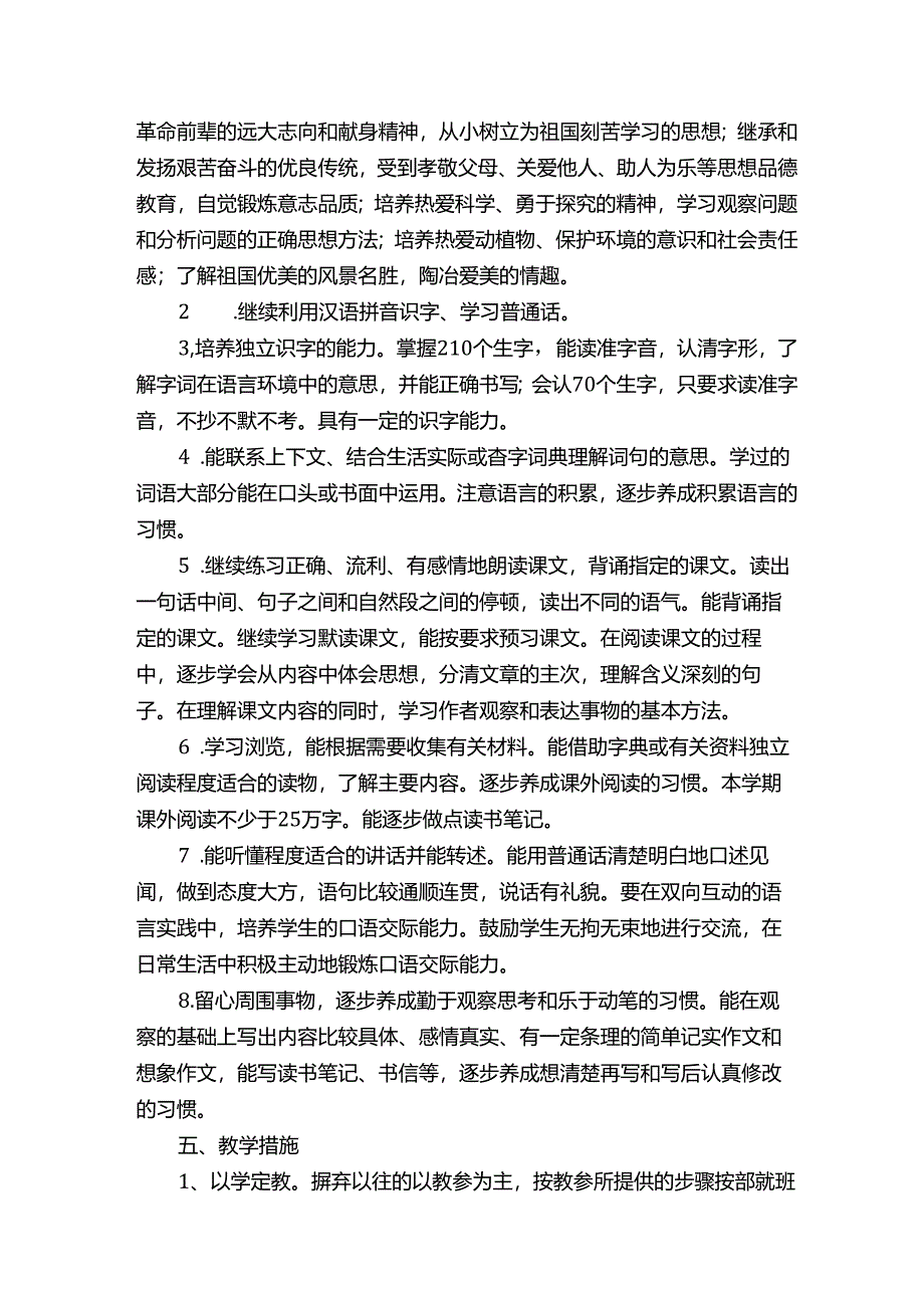 制定学期教学计划15807.docx_第2页