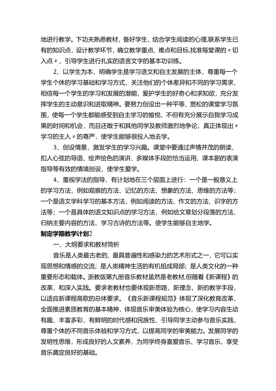 制定学期教学计划15807.docx_第3页