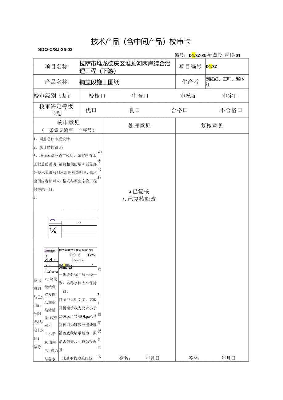 20211218-1#闸铺盖段施工图审核（宋光辉）回复.docx_第1页