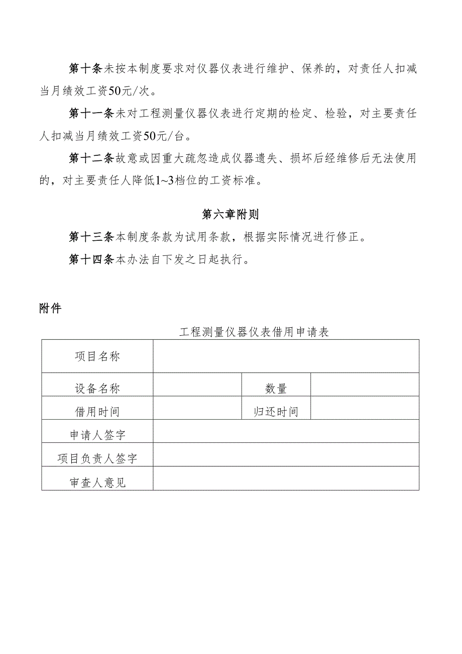 公司工程测量仪器仪表管理制度.docx_第3页