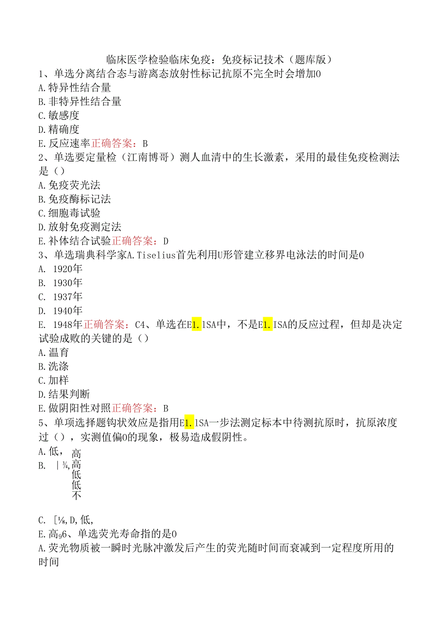 临床医学检验临床免疫：免疫标记技术（题库版）.docx_第1页