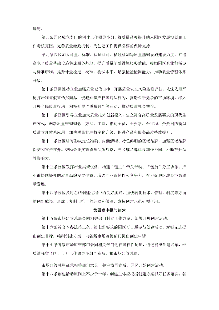 全国质量品牌提升示范区管理办法（试行）.docx_第2页