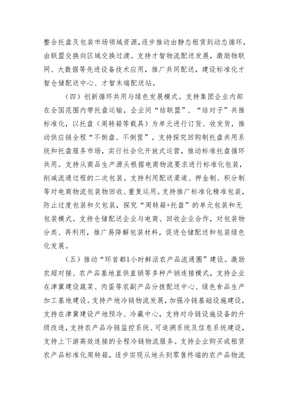 物流标准化2024年试点项目申报指南.docx_第2页