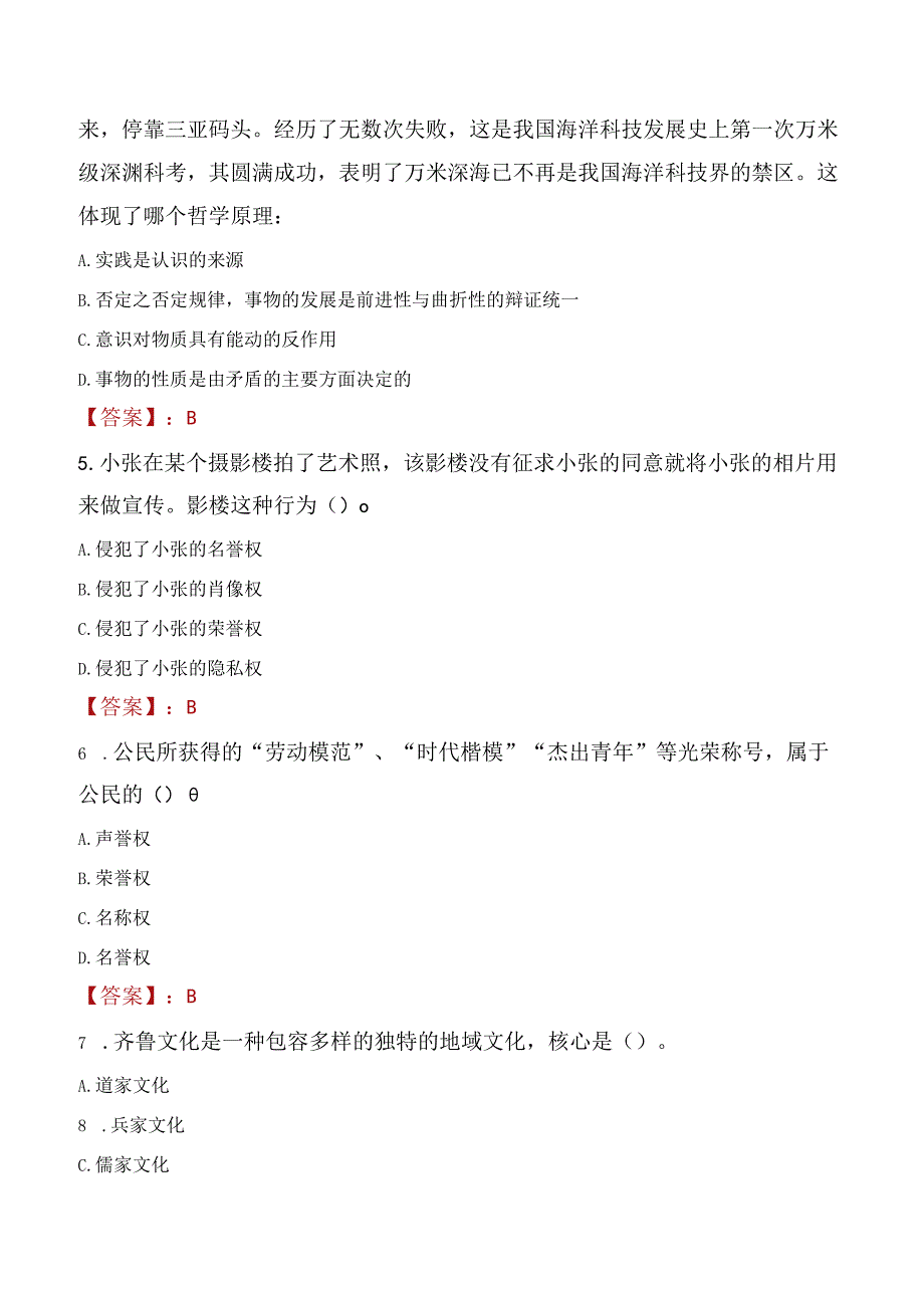 2022年江苏省环保集团泰州有限公司招聘考试试题及答案.docx_第2页