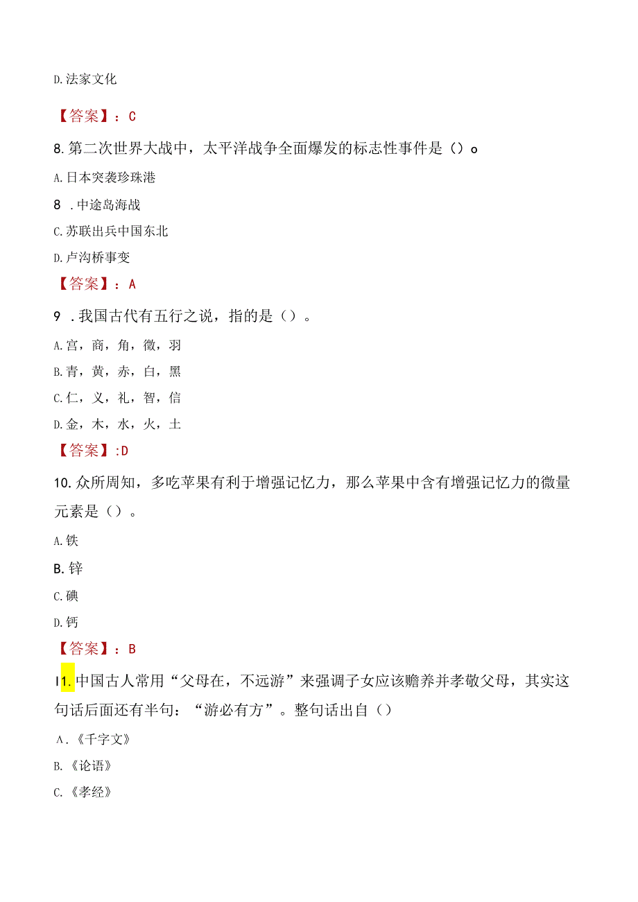 2022年江苏省环保集团泰州有限公司招聘考试试题及答案.docx_第3页