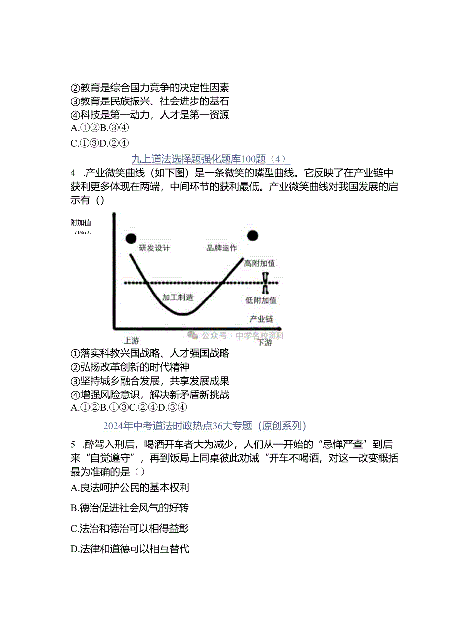 2024年九年级道法期末精品提升试卷4.docx_第2页