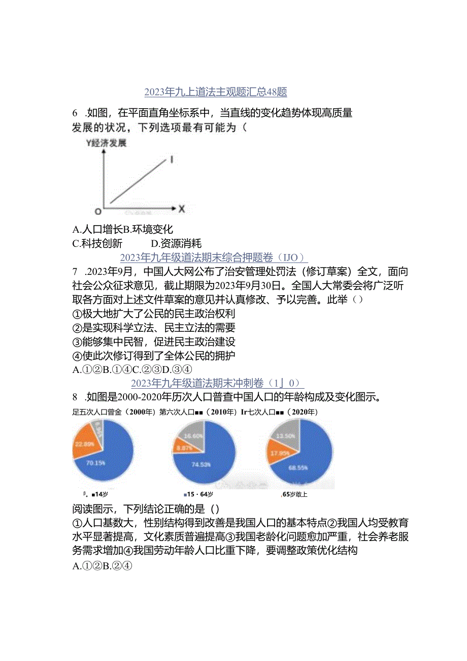 2024年九年级道法期末精品提升试卷4.docx_第3页