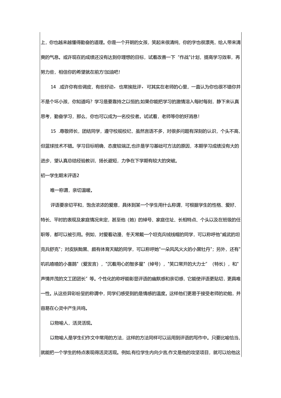 2024年初一学生期末评语.docx_第3页