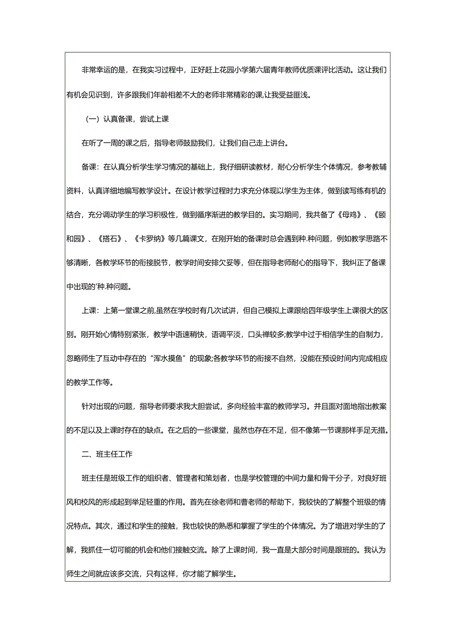 2024年师范生毕业实习报告.docx_第2页