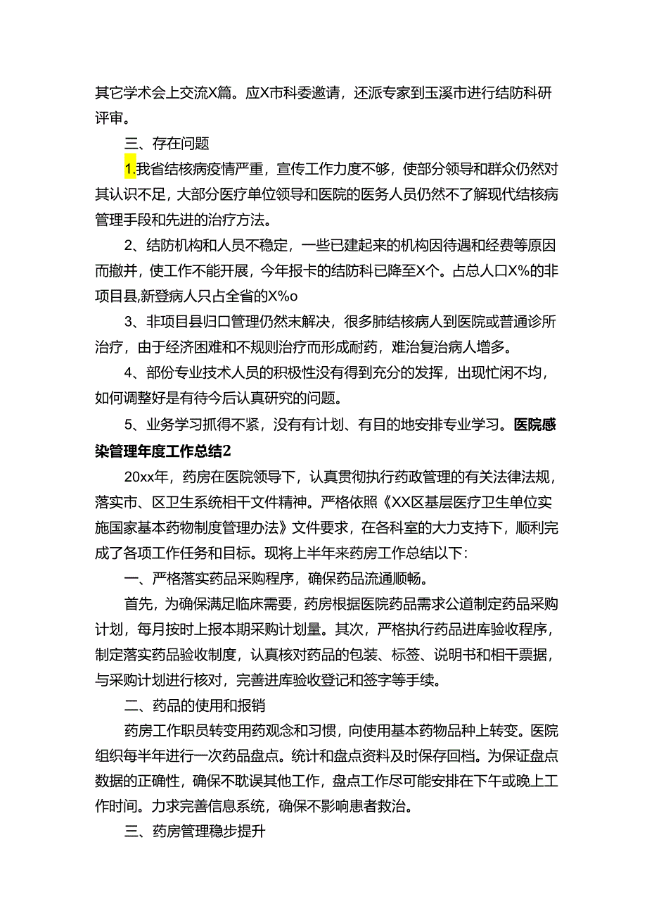 医院感染管理年度工作总结（13篇）.docx_第2页