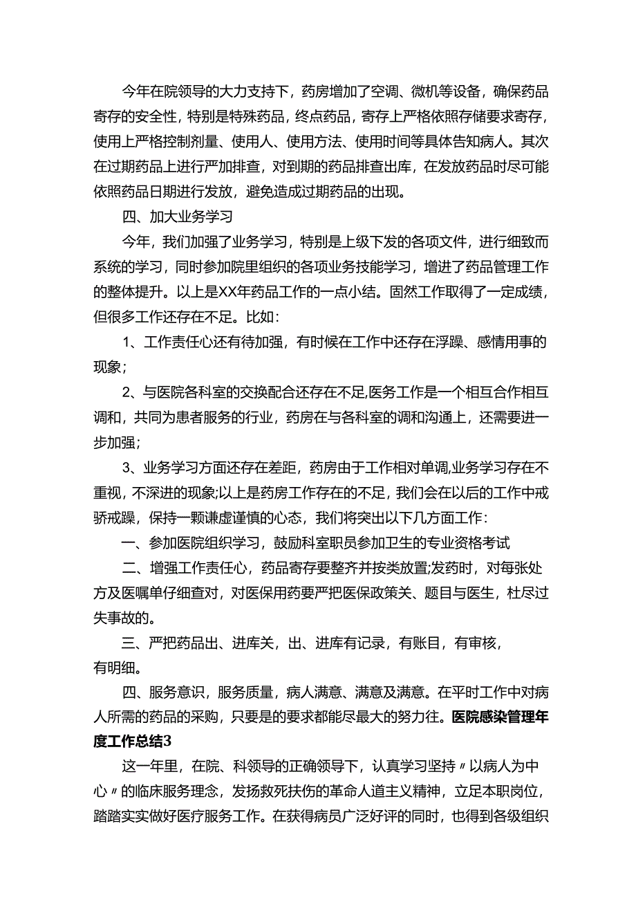 医院感染管理年度工作总结（13篇）.docx_第3页