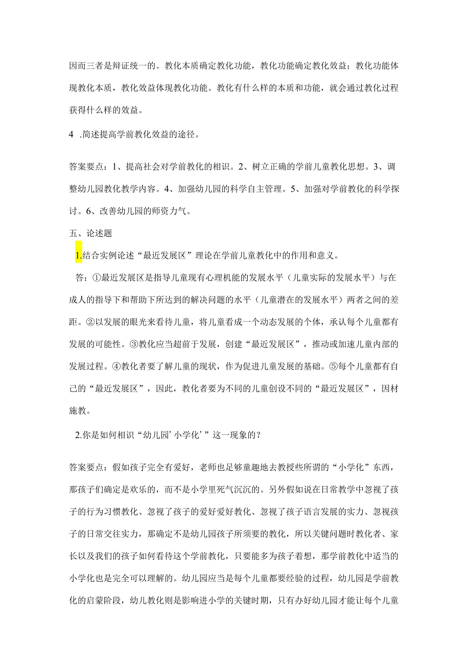 电大2024学前教育学形成性考核作业答案标准答案 标准答案.docx_第3页