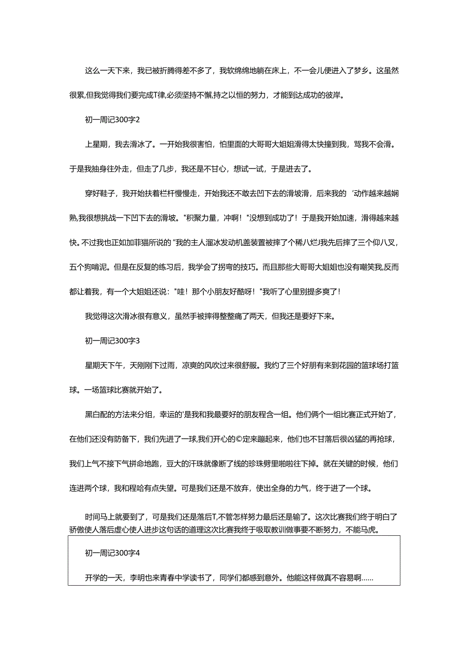 2024年初一周记300字.docx_第2页