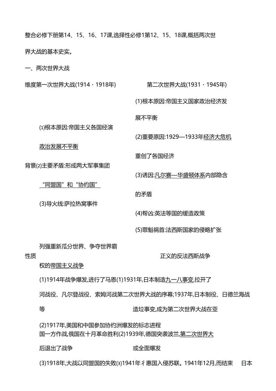 2024届二轮复习第三板块 第14讲 调整与创新世界大战、十月革命与国际秩序的演变(20世纪初—1945年)（学案）.docx_第3页