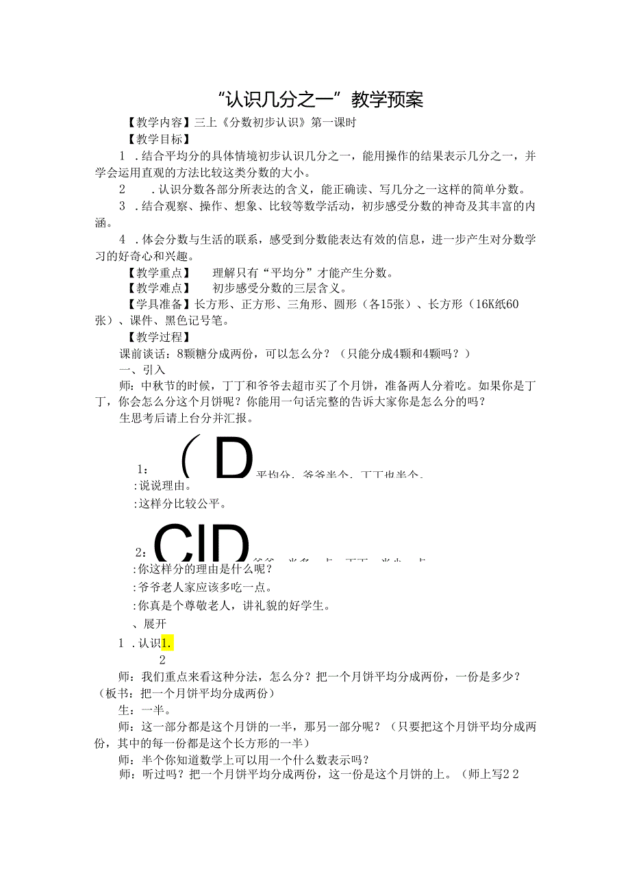 认识几分之一（定稿）.docx_第1页