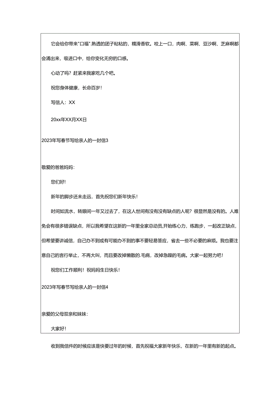 2024年写春节写给亲人的一封信.docx_第3页