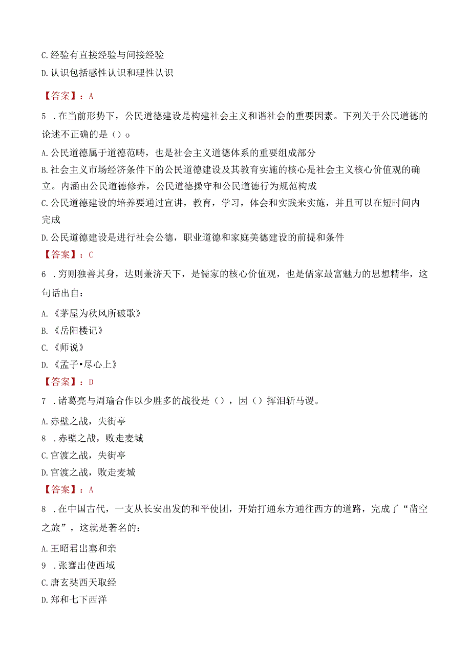 2022年省阜阳市第五人民医院校园招聘考试试卷及答案解析.docx_第2页