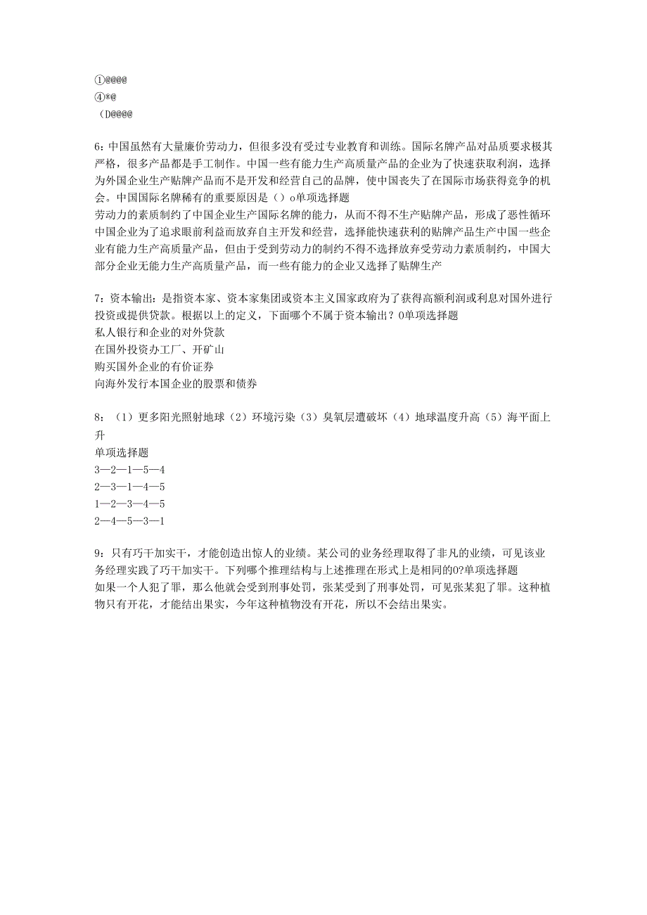 七台河2016年事业编招聘考试真题及答案解析【网友整理版】.docx_第2页